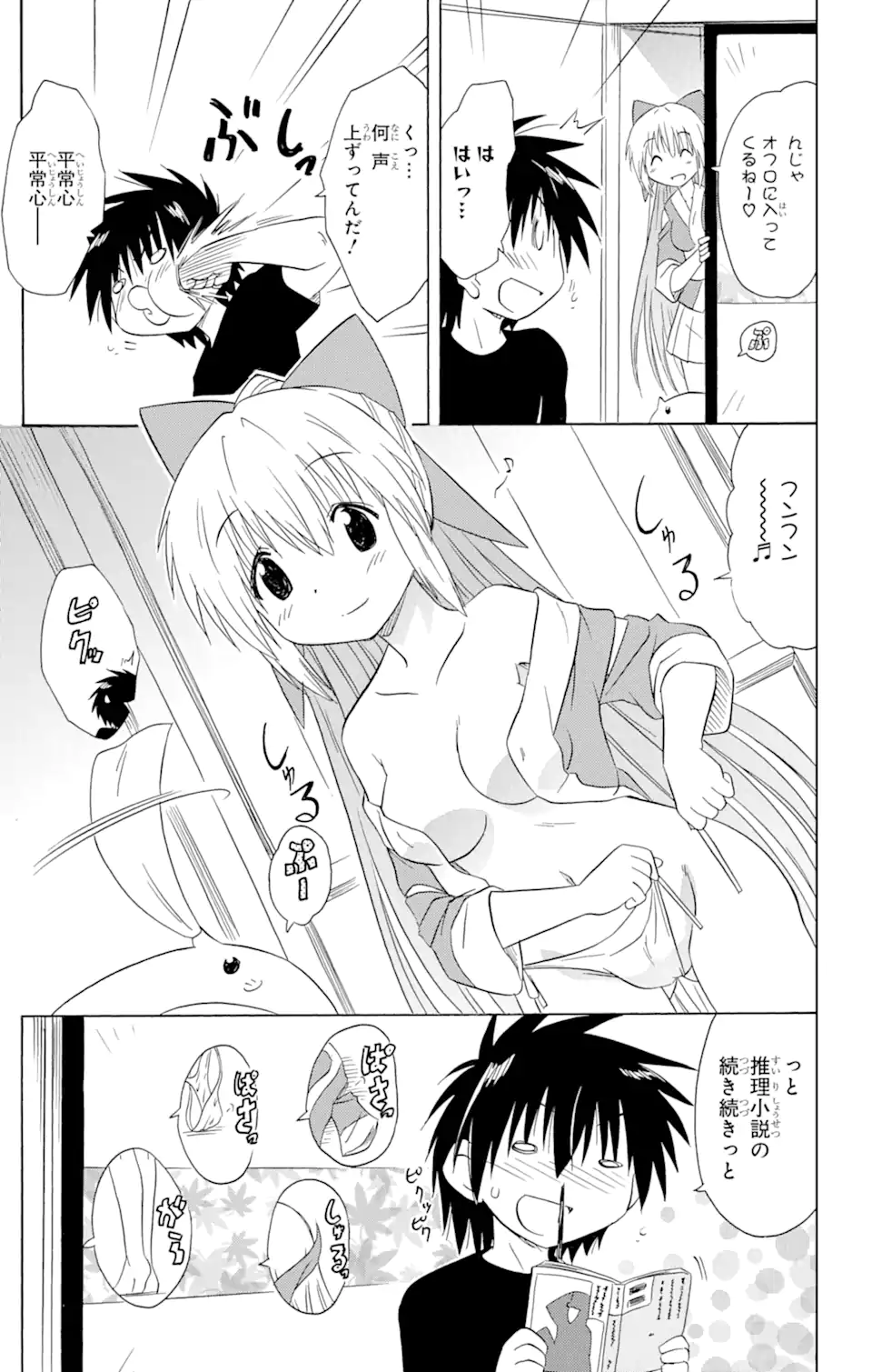 ながされて藍蘭島 Chap 169 - Next Chap 170