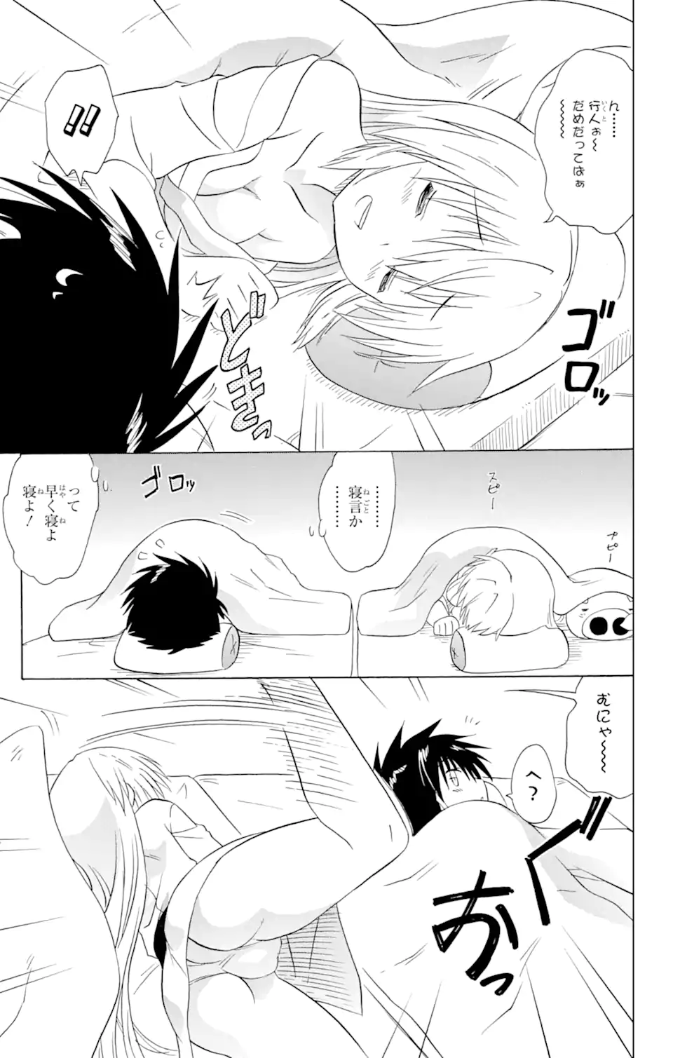 ながされて藍蘭島 Chap 169 - Next Chap 170