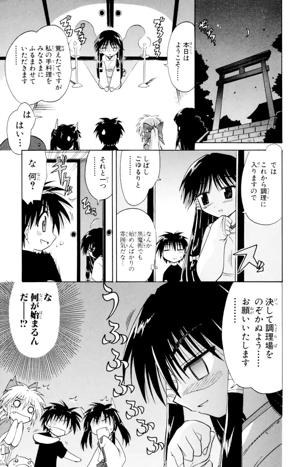 ながされて藍蘭島 Chap 16 - Next Chap 17