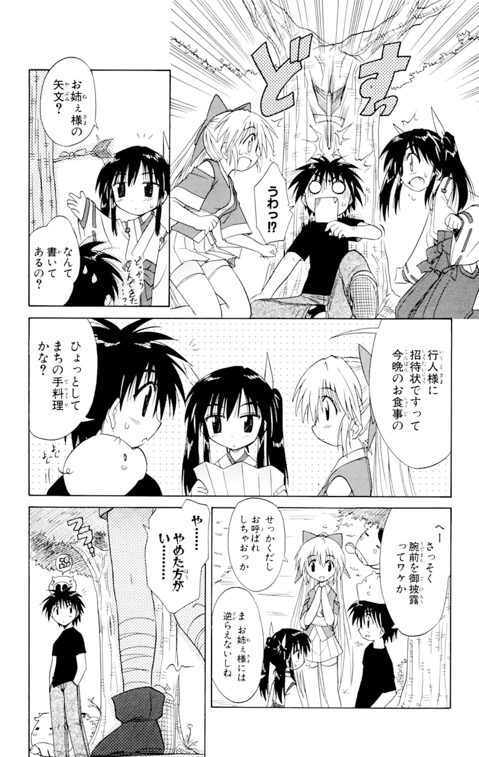 ながされて藍蘭島 Chap 16 - Next Chap 17