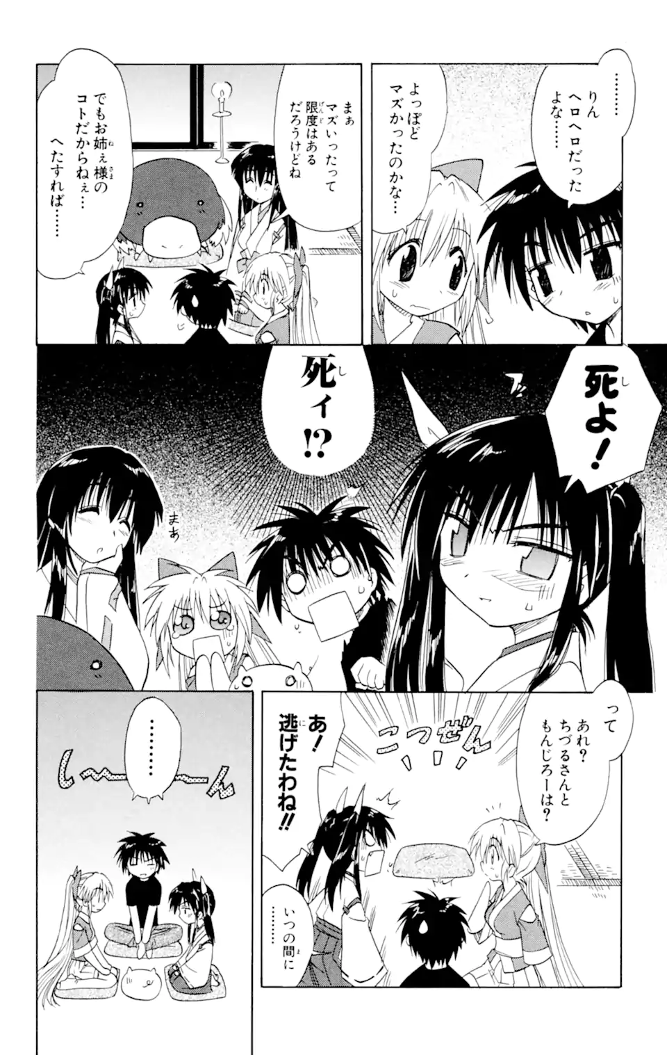 ながされて藍蘭島 Chap 16 - Next Chap 17