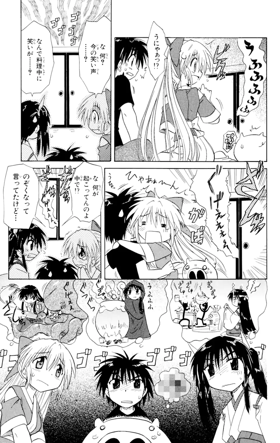 ながされて藍蘭島 Chap 16 - Next Chap 17