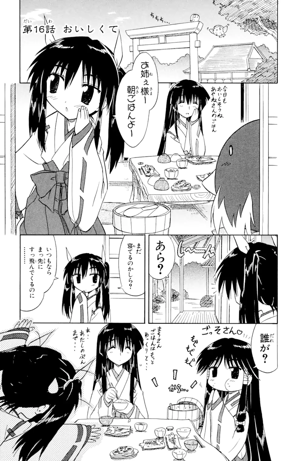 ながされて藍蘭島 Chap 16 - Next Chap 17