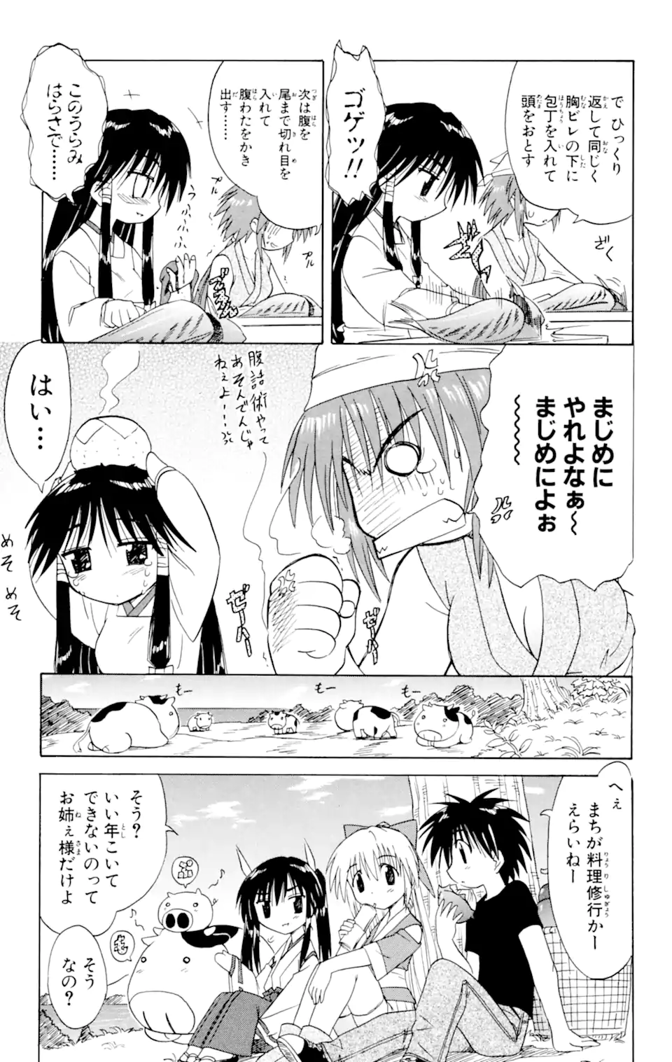 ながされて藍蘭島 Chap 16 - Next Chap 17
