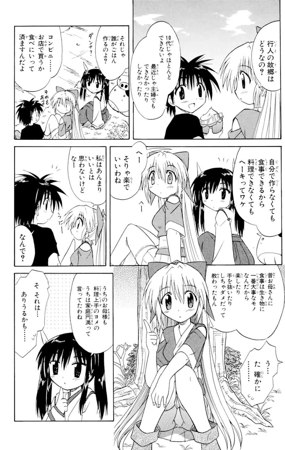 ながされて藍蘭島 Chap 16 - Next Chap 17