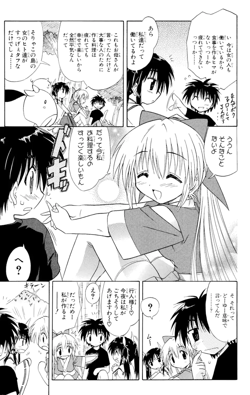 ながされて藍蘭島 Chap 16 - Next Chap 17