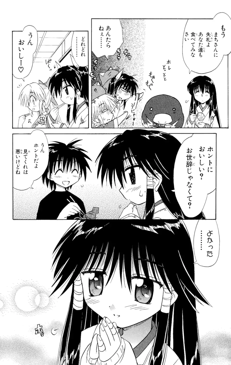 ながされて藍蘭島 Chap 16 - Next Chap 17