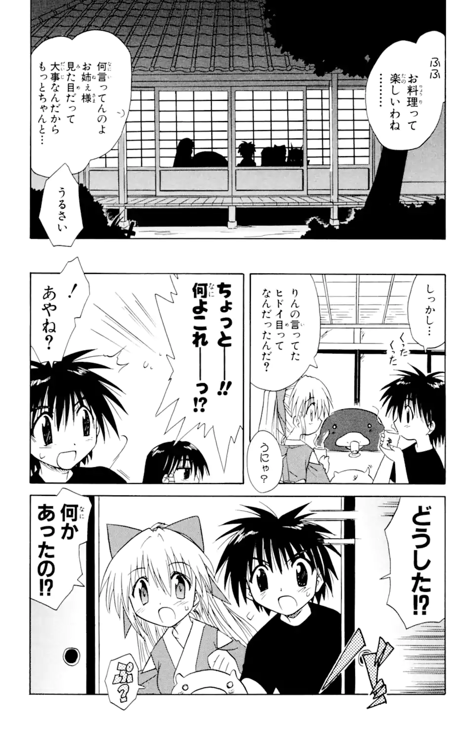 ながされて藍蘭島 Chap 16 - Next Chap 17