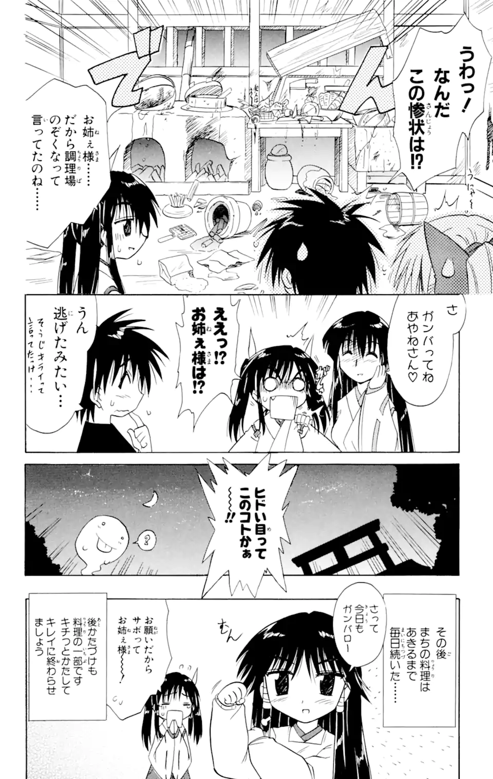 ながされて藍蘭島 Chap 16 - Next Chap 17