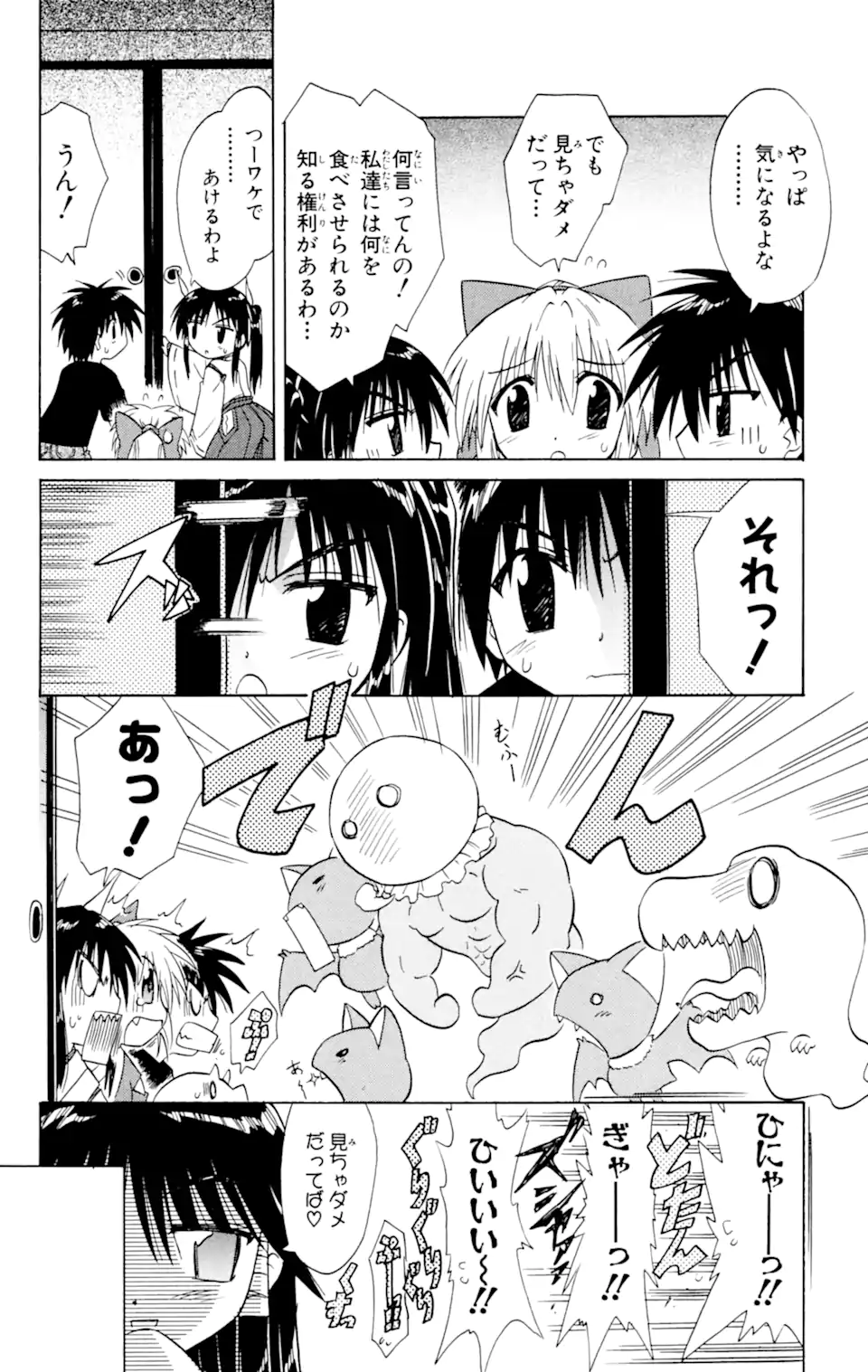 ながされて藍蘭島 Chap 16 - Next Chap 17