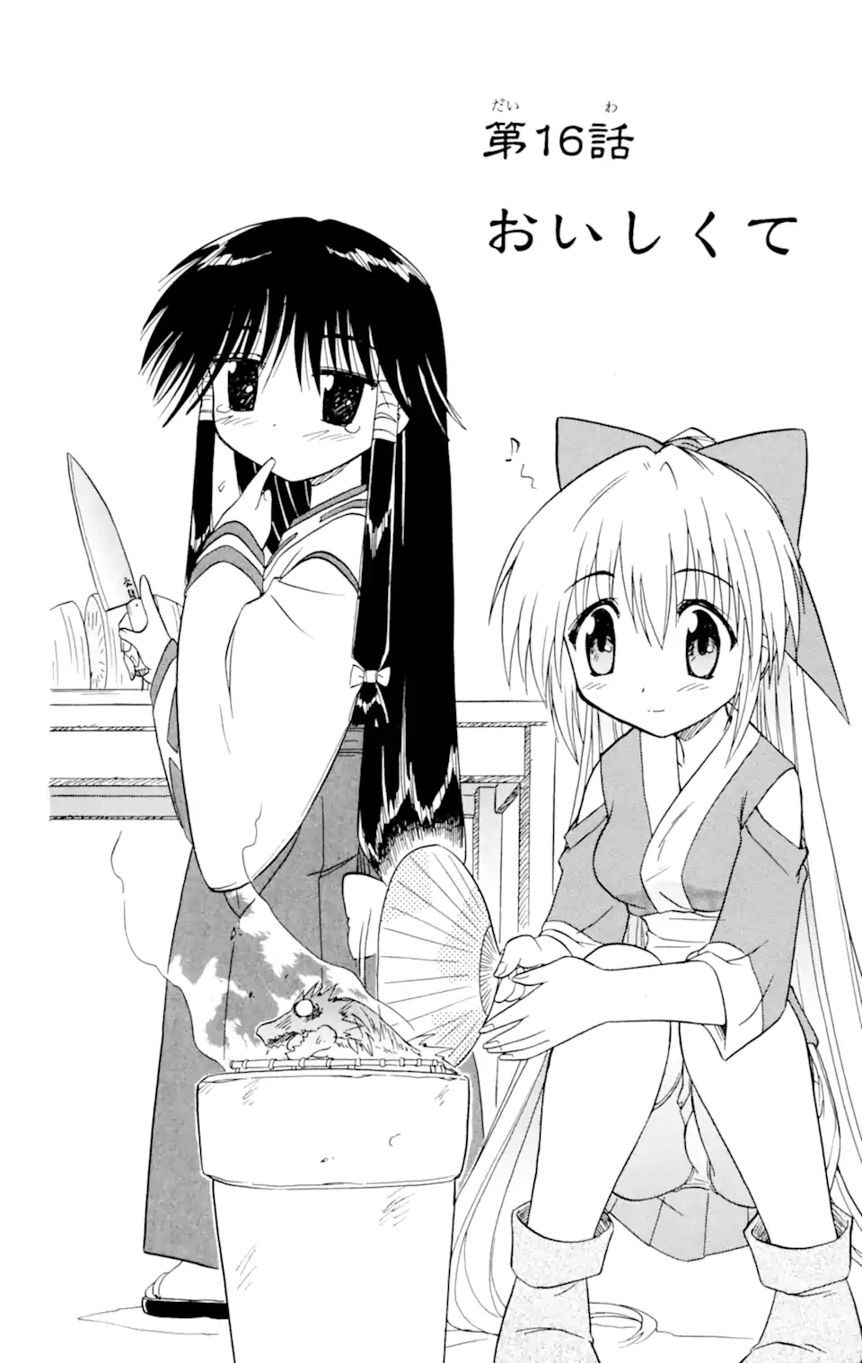 ながされて藍蘭島 Chap 16 - Next Chap 17