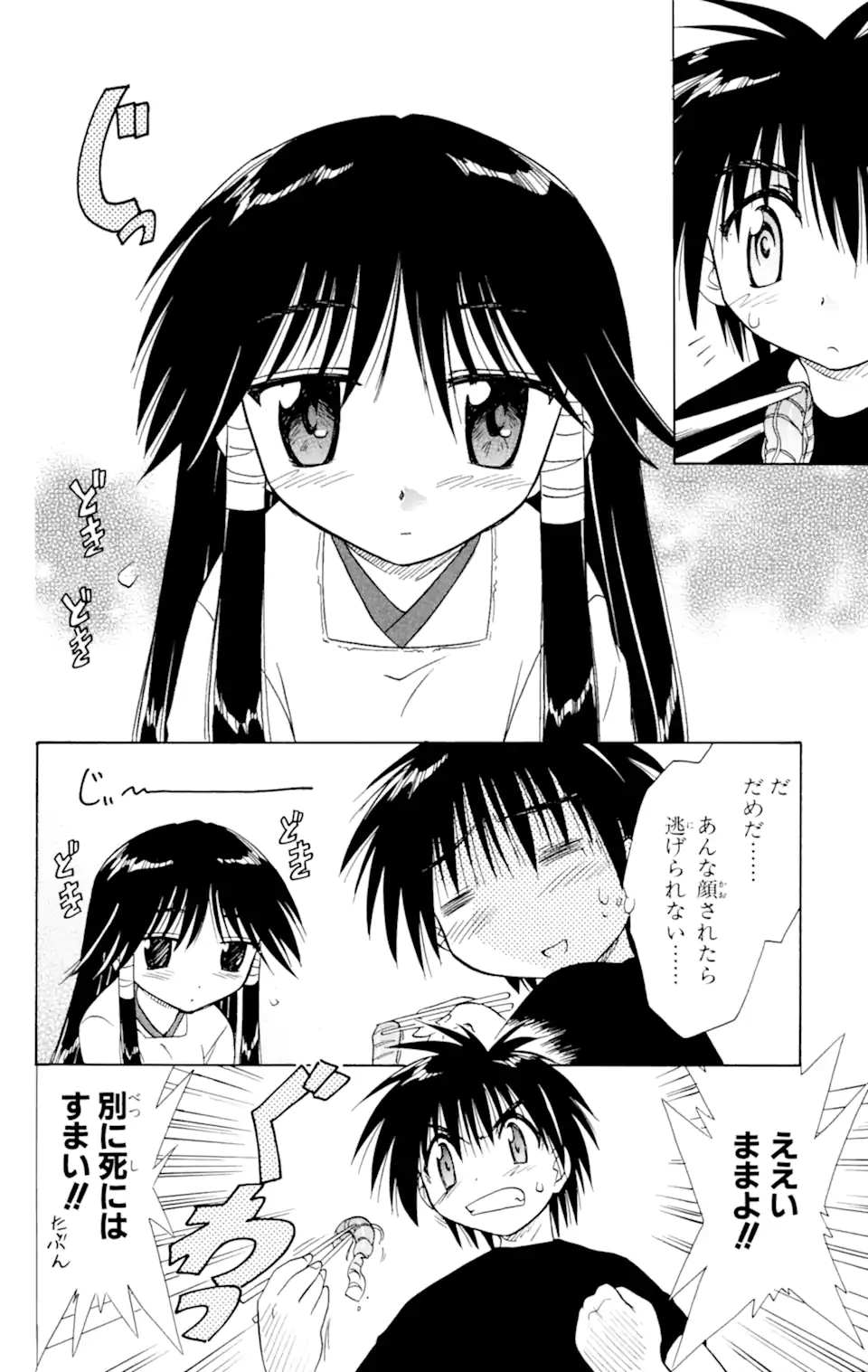 ながされて藍蘭島 Chap 16 - Next Chap 17