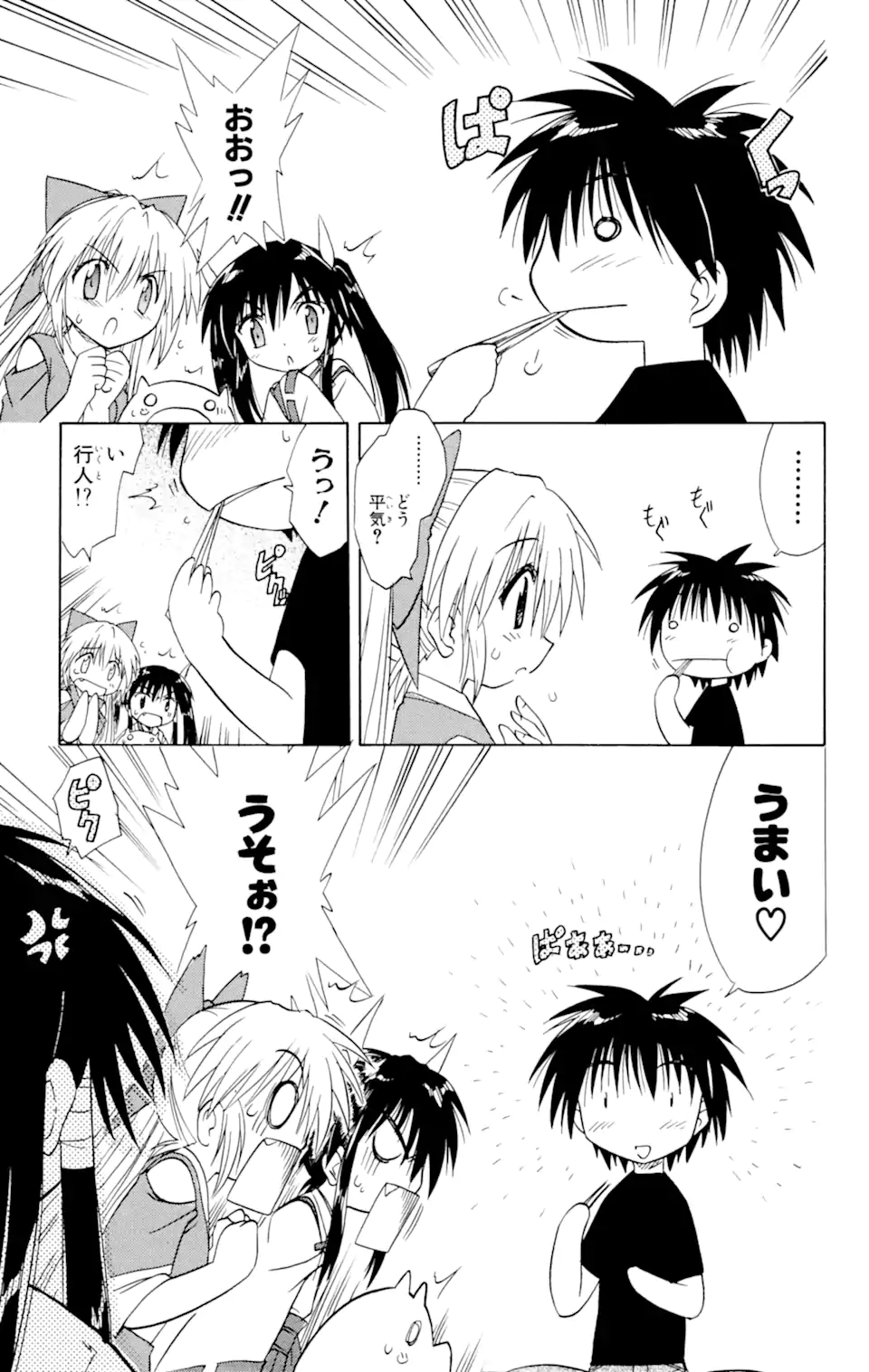ながされて藍蘭島 Chap 16 - Next Chap 17