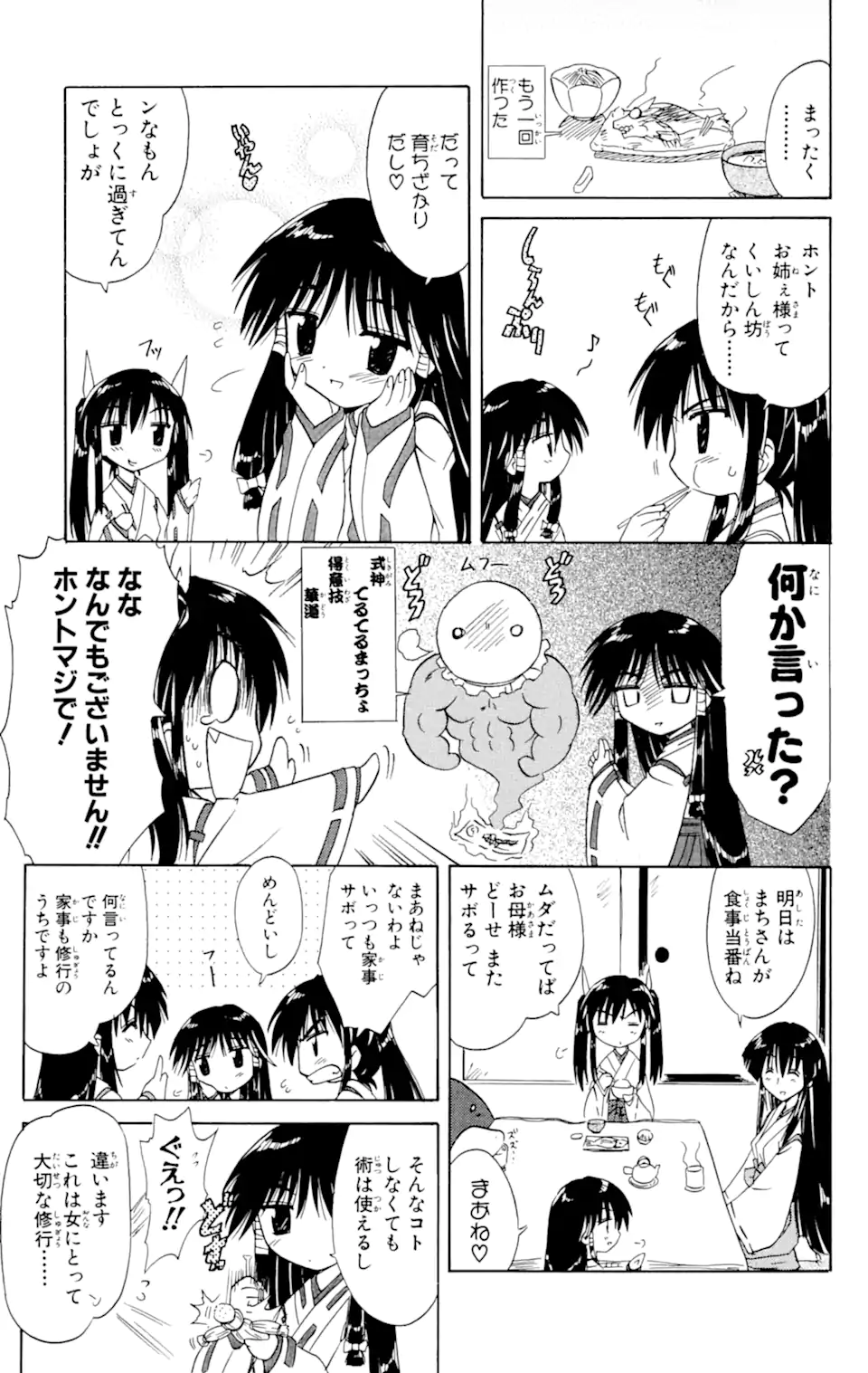 ながされて藍蘭島 Chap 16 - Next Chap 17