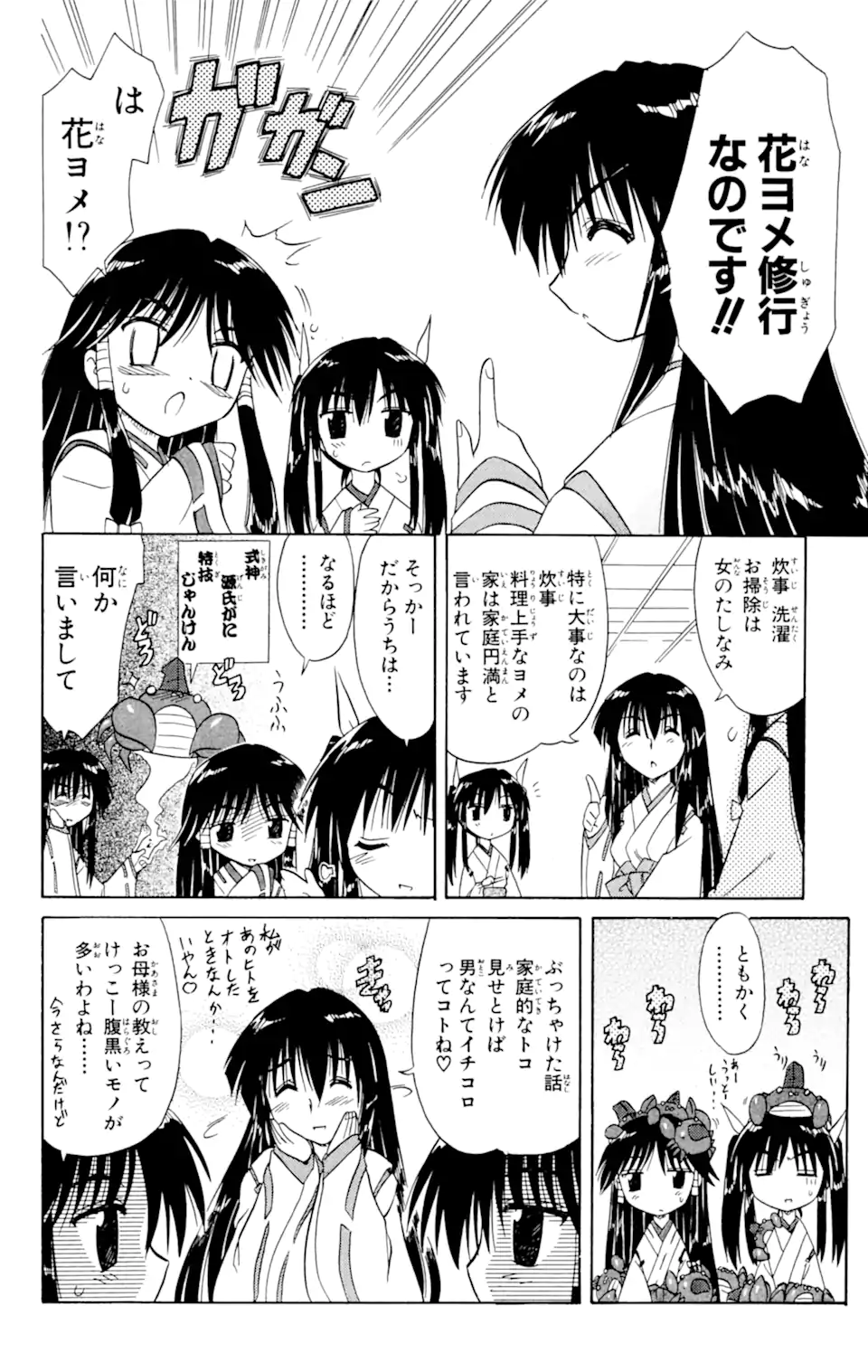 ながされて藍蘭島 Chap 16 - Next Chap 17
