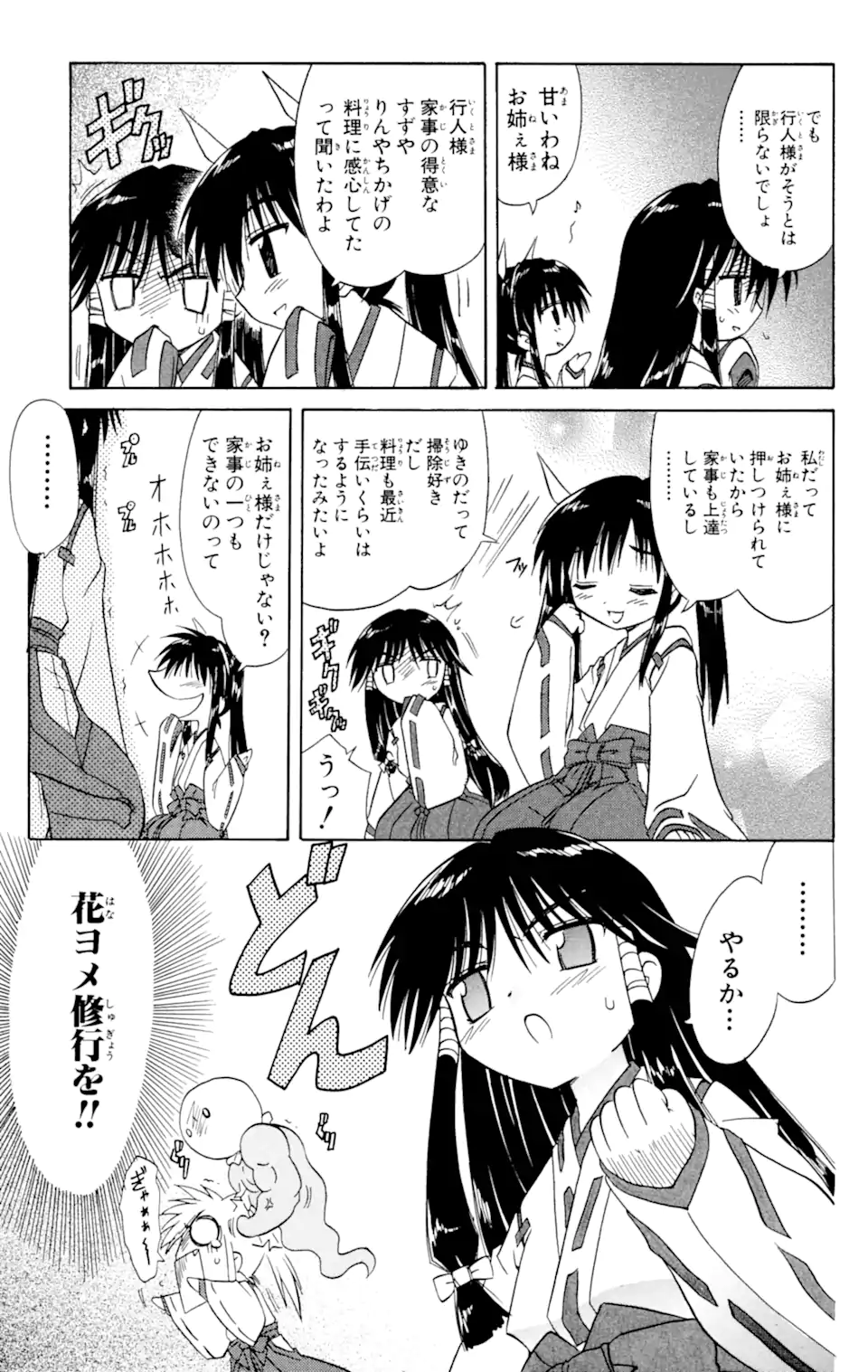 ながされて藍蘭島 Chap 16 - Next Chap 17