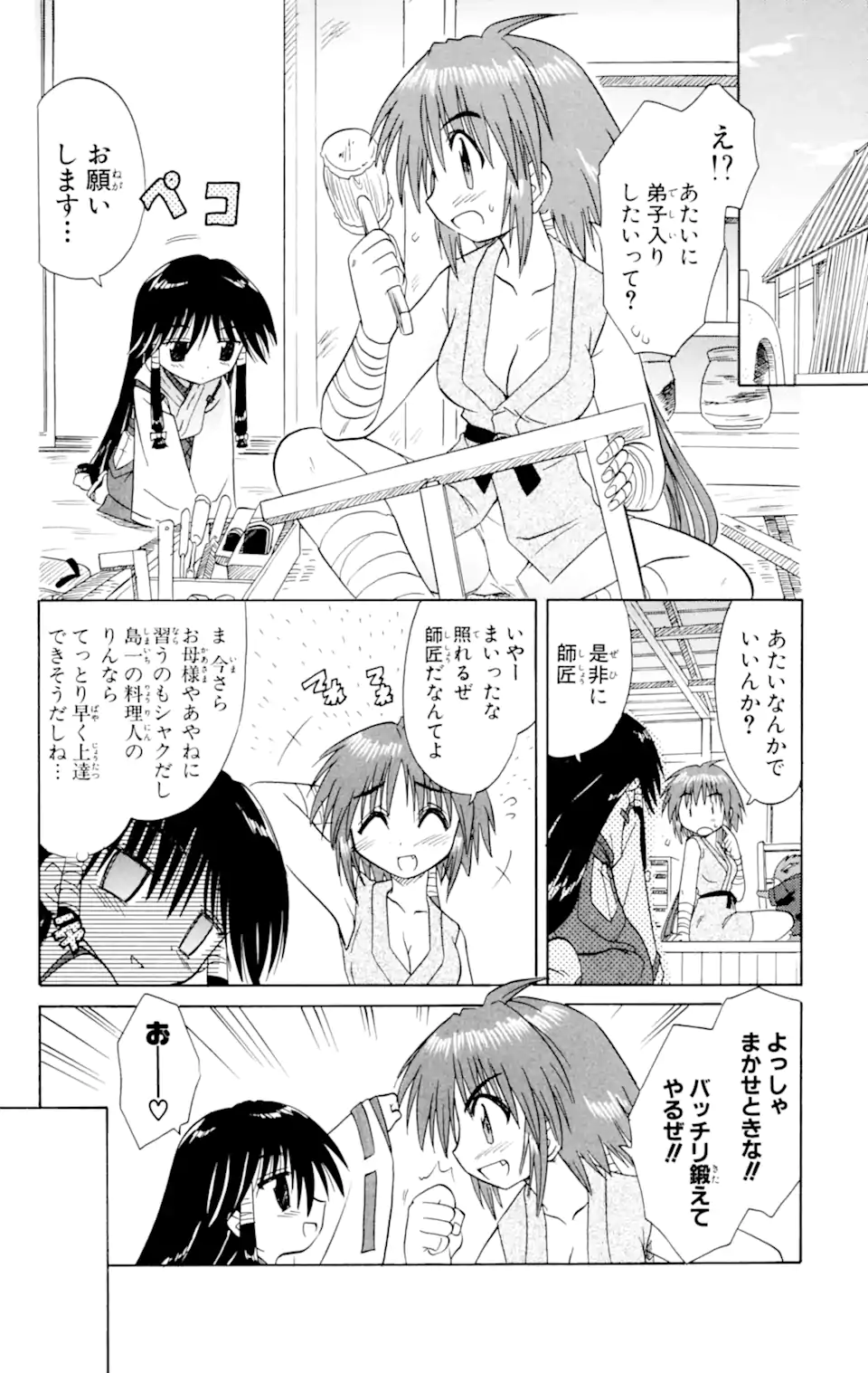 ながされて藍蘭島 Chap 16 - Next Chap 17