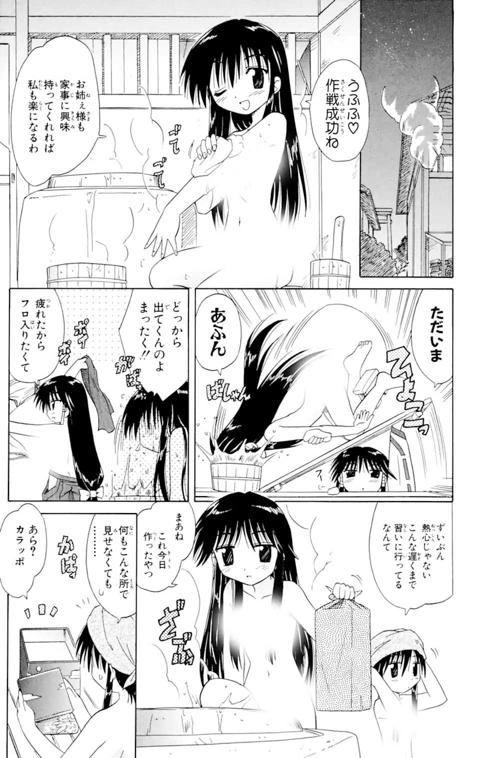 ながされて藍蘭島 Chap 16 - Next Chap 17