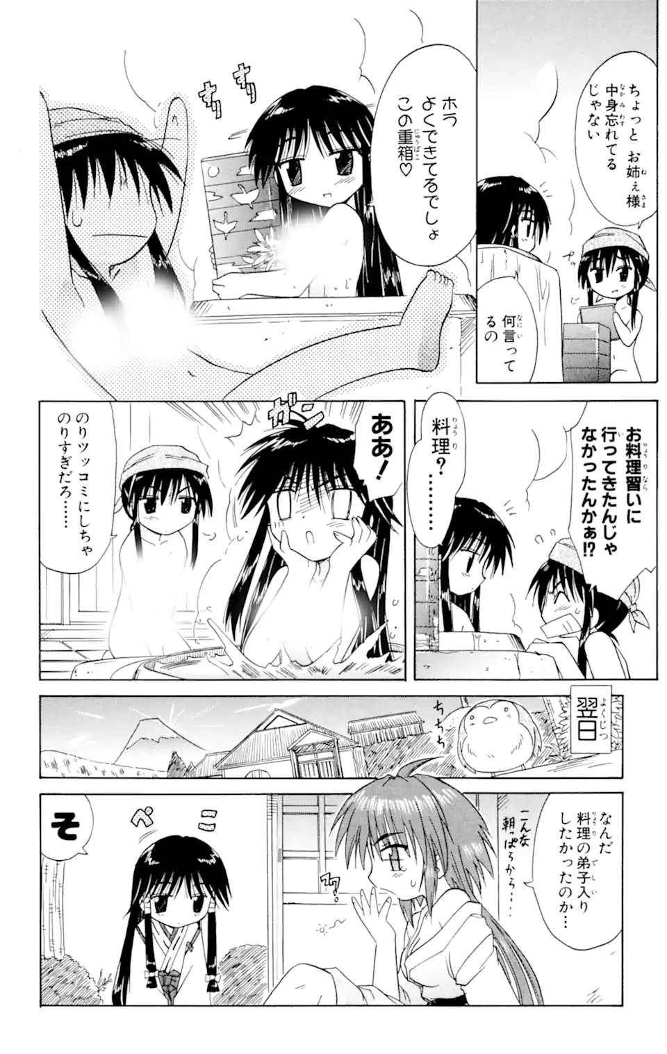 ながされて藍蘭島 Chap 16 - Next Chap 17