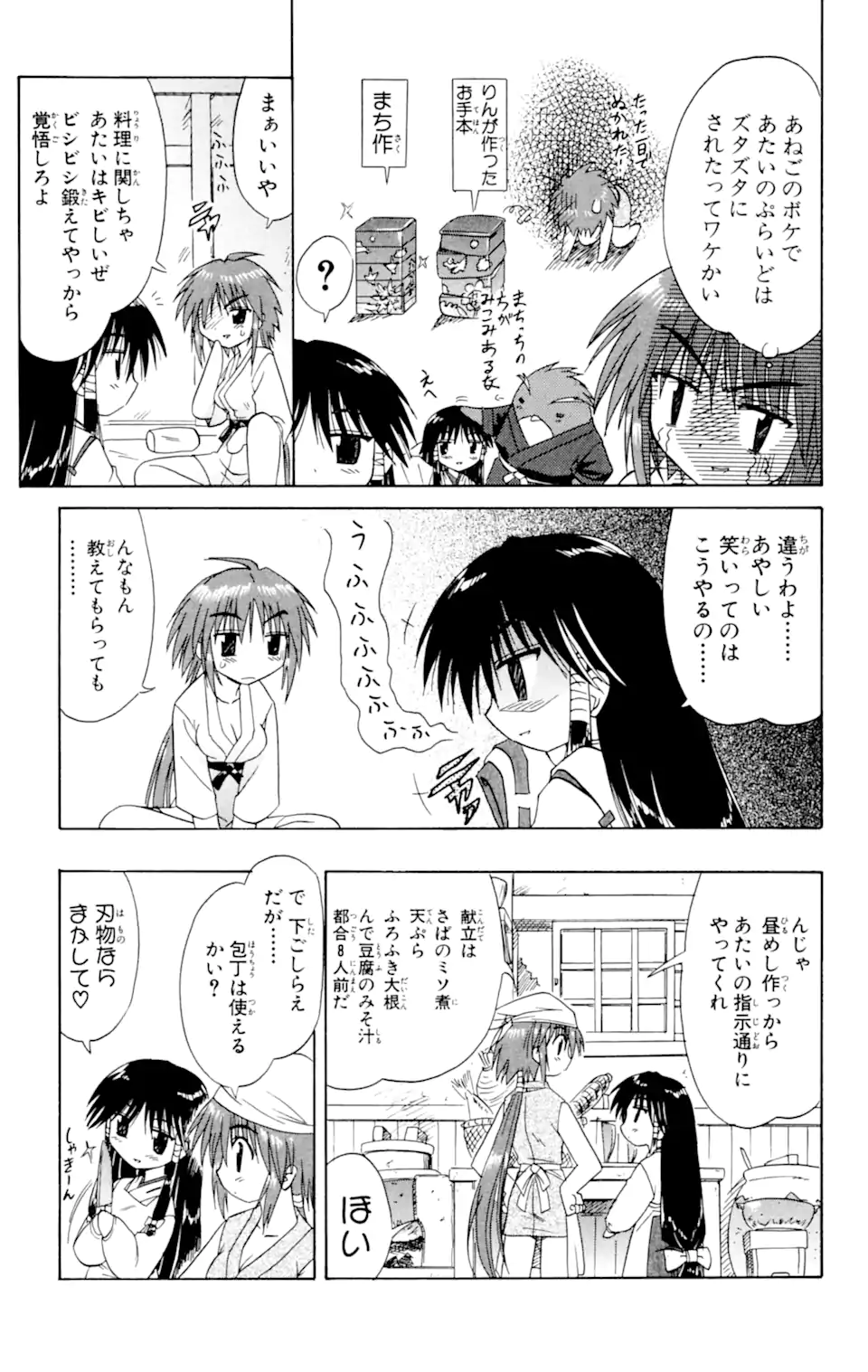 ながされて藍蘭島 Chap 16 - Next Chap 17