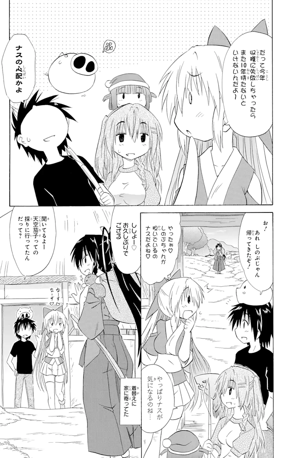 ながされて藍蘭島 Chap 163 - Next Chap 164