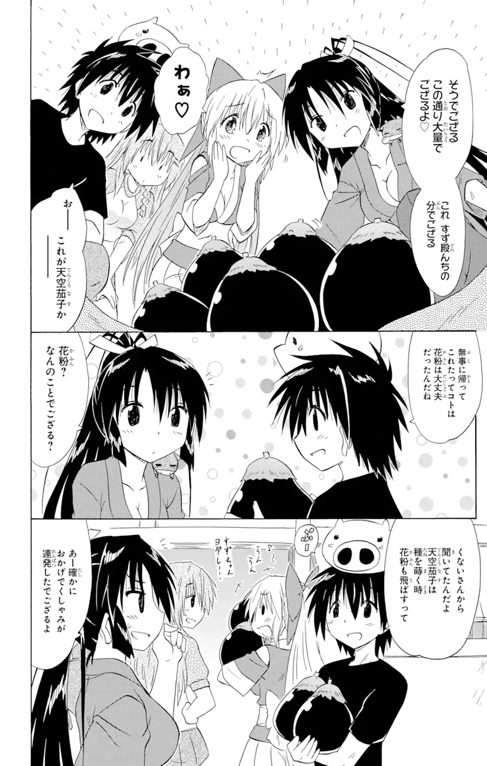 ながされて藍蘭島 Chap 163 - Next Chap 164