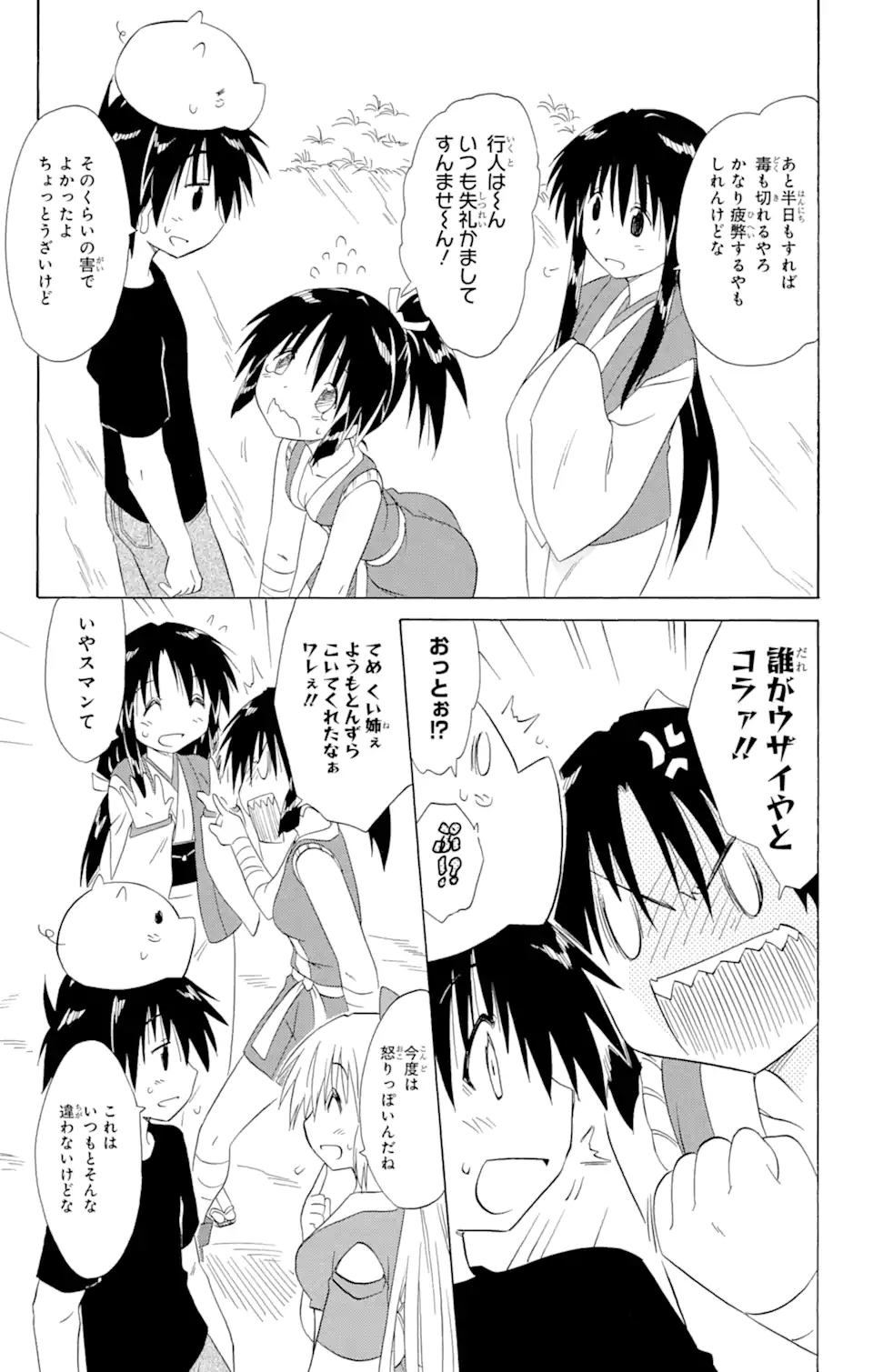 ながされて藍蘭島 Chap 163 - Next Chap 164