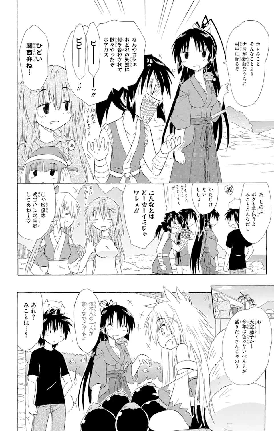 ながされて藍蘭島 Chap 163 - Next Chap 164