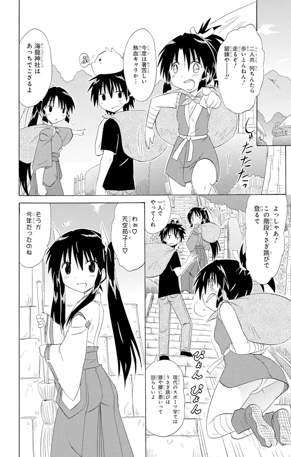ながされて藍蘭島 Chap 163 - Next Chap 164