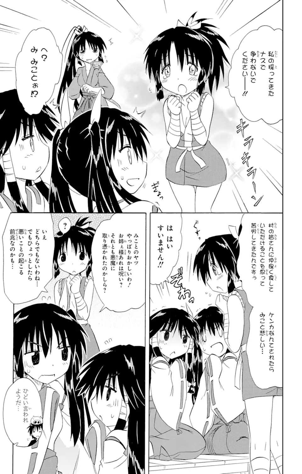 ながされて藍蘭島 Chap 163 - Next Chap 164