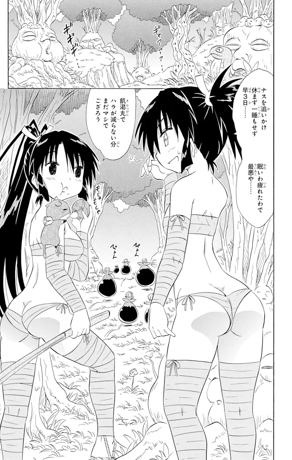 ながされて藍蘭島 Chap 163 - Next Chap 164