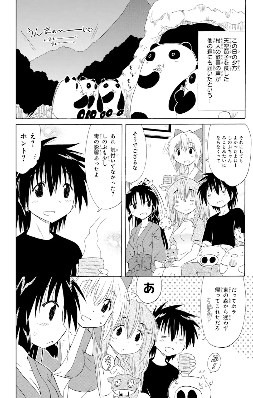 ながされて藍蘭島 Chap 163 - Next Chap 164