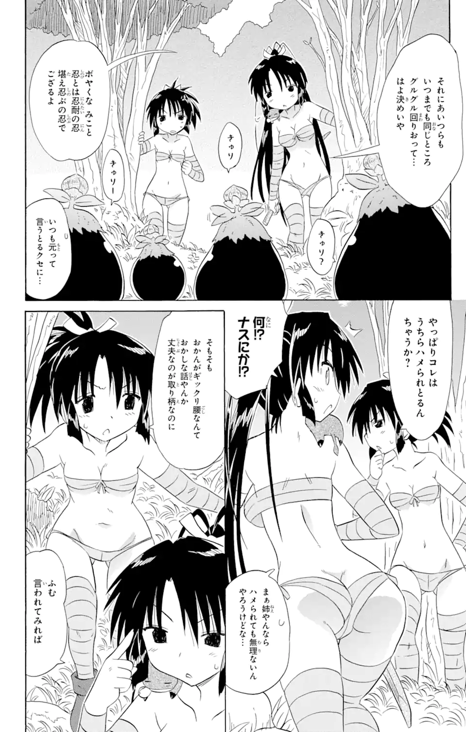 ながされて藍蘭島 Chap 163 - Next Chap 164