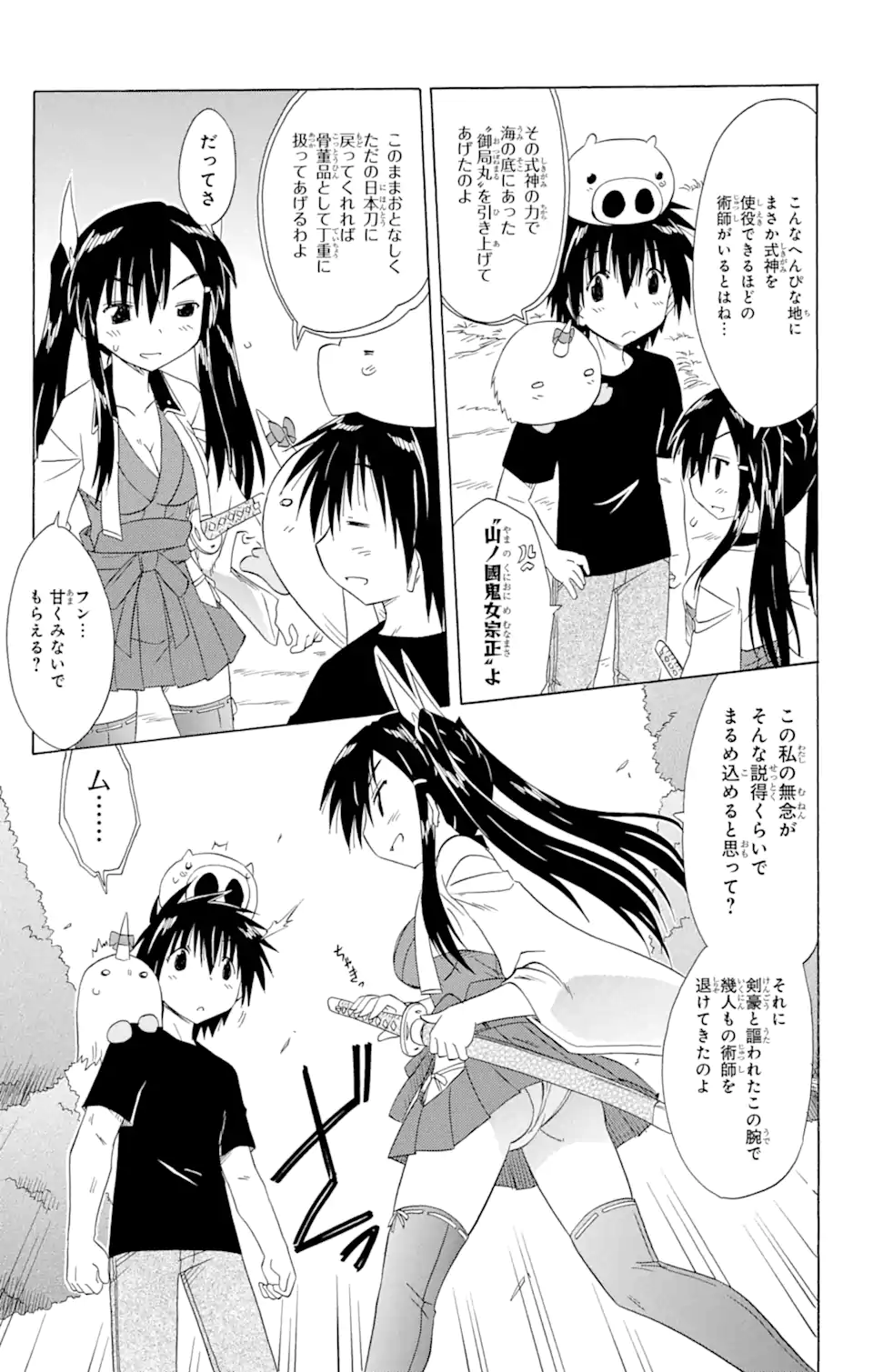 ながされて藍蘭島 Chap 165 - Next Chap 166