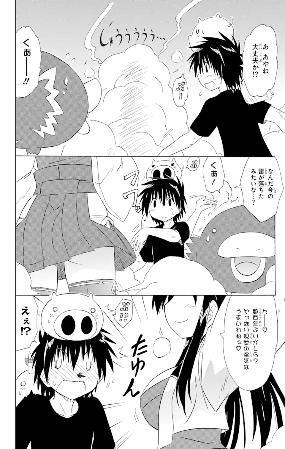 ながされて藍蘭島 Chap 165 - Next Chap 166