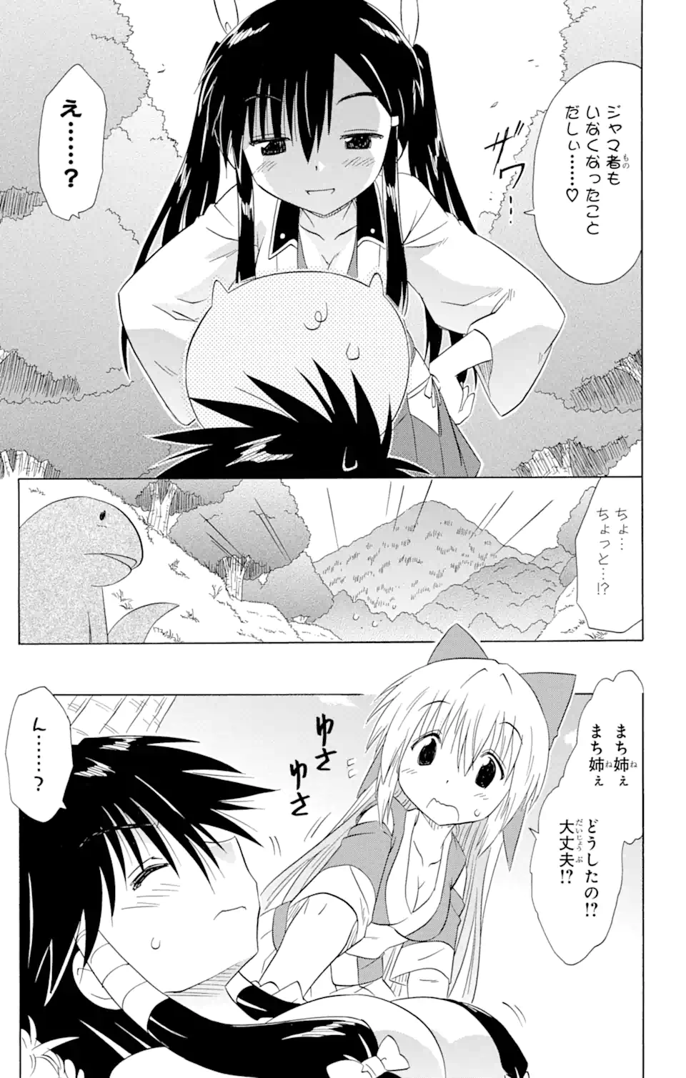 ながされて藍蘭島 Chap 165 - Next Chap 166
