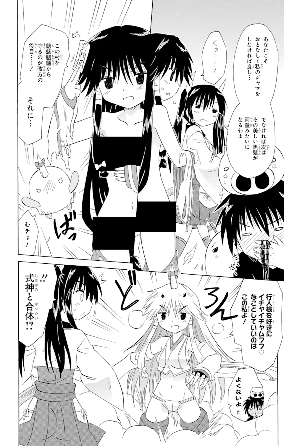 ながされて藍蘭島 Chap 165 - Next Chap 166