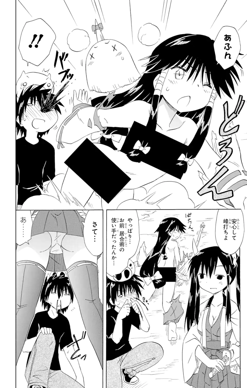 ながされて藍蘭島 Chap 165 - Next Chap 166