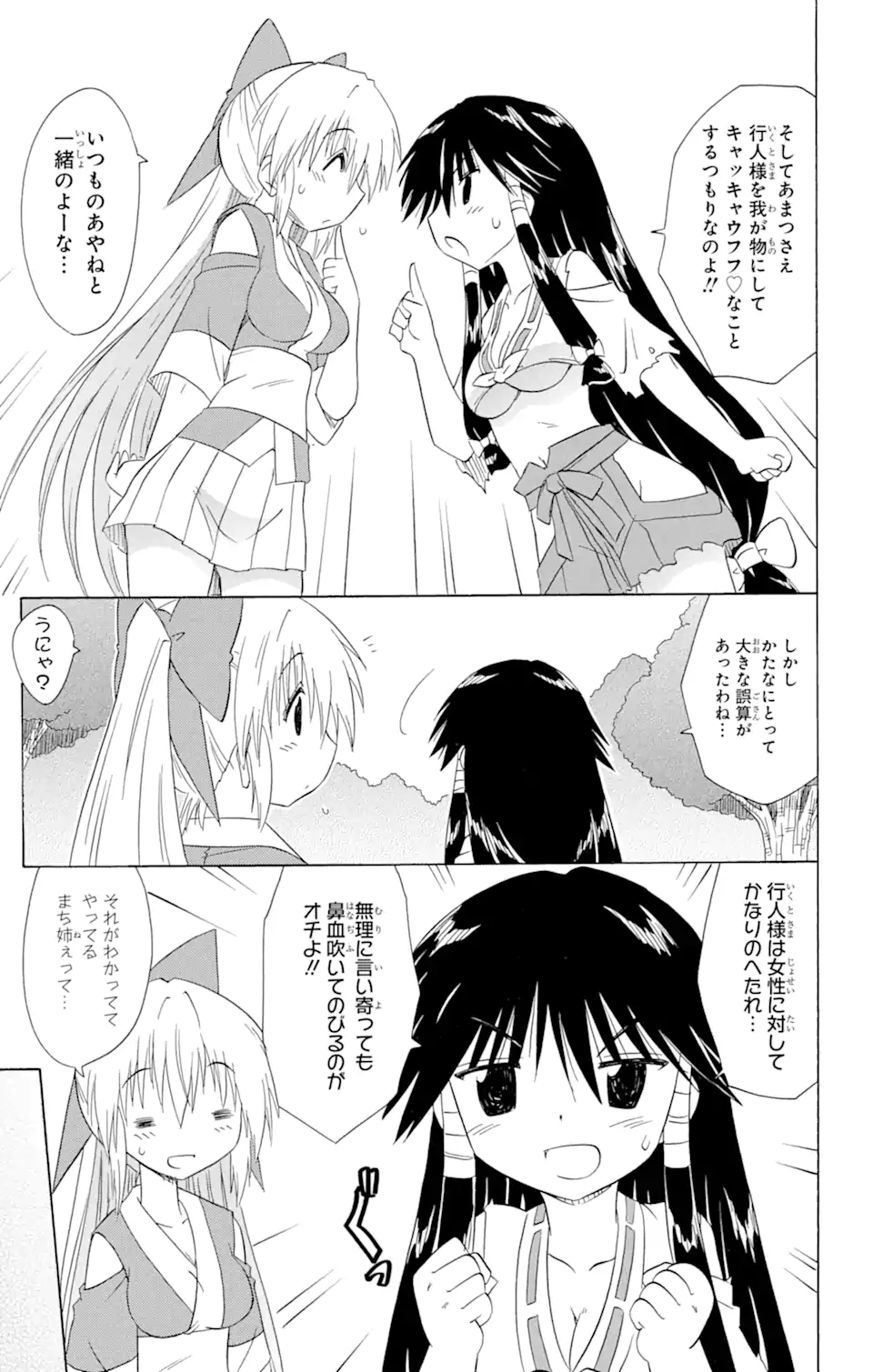 ながされて藍蘭島 Chap 165 - Next Chap 166