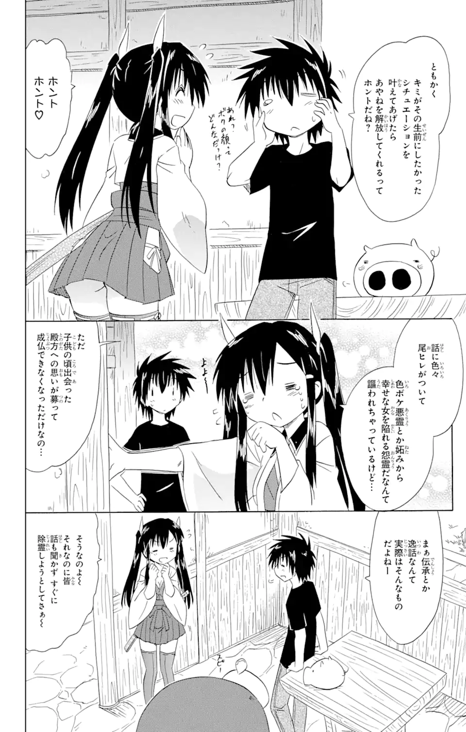 ながされて藍蘭島 Chap 165 - Next Chap 166