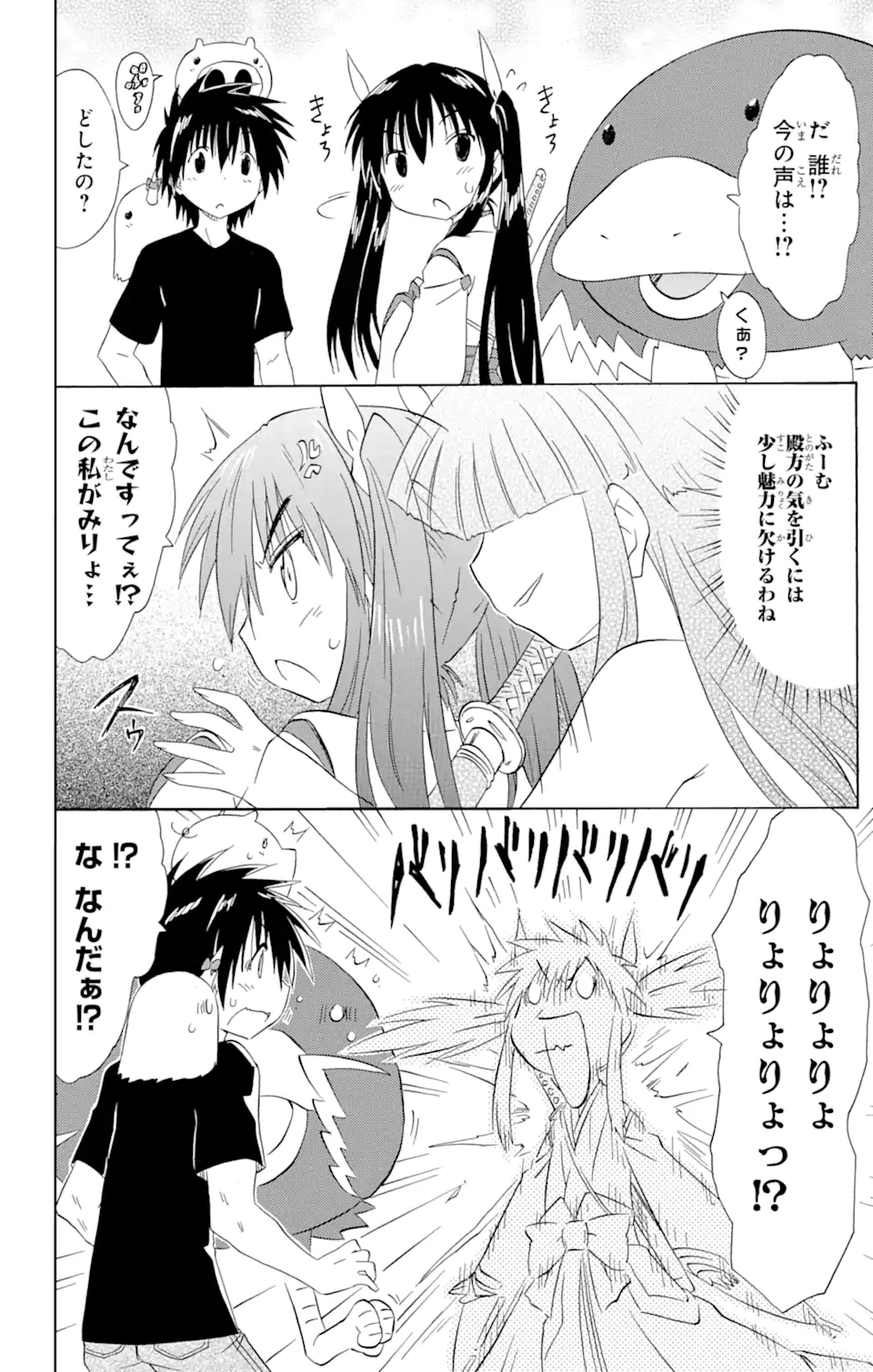 ながされて藍蘭島 Chap 165 - Next Chap 166