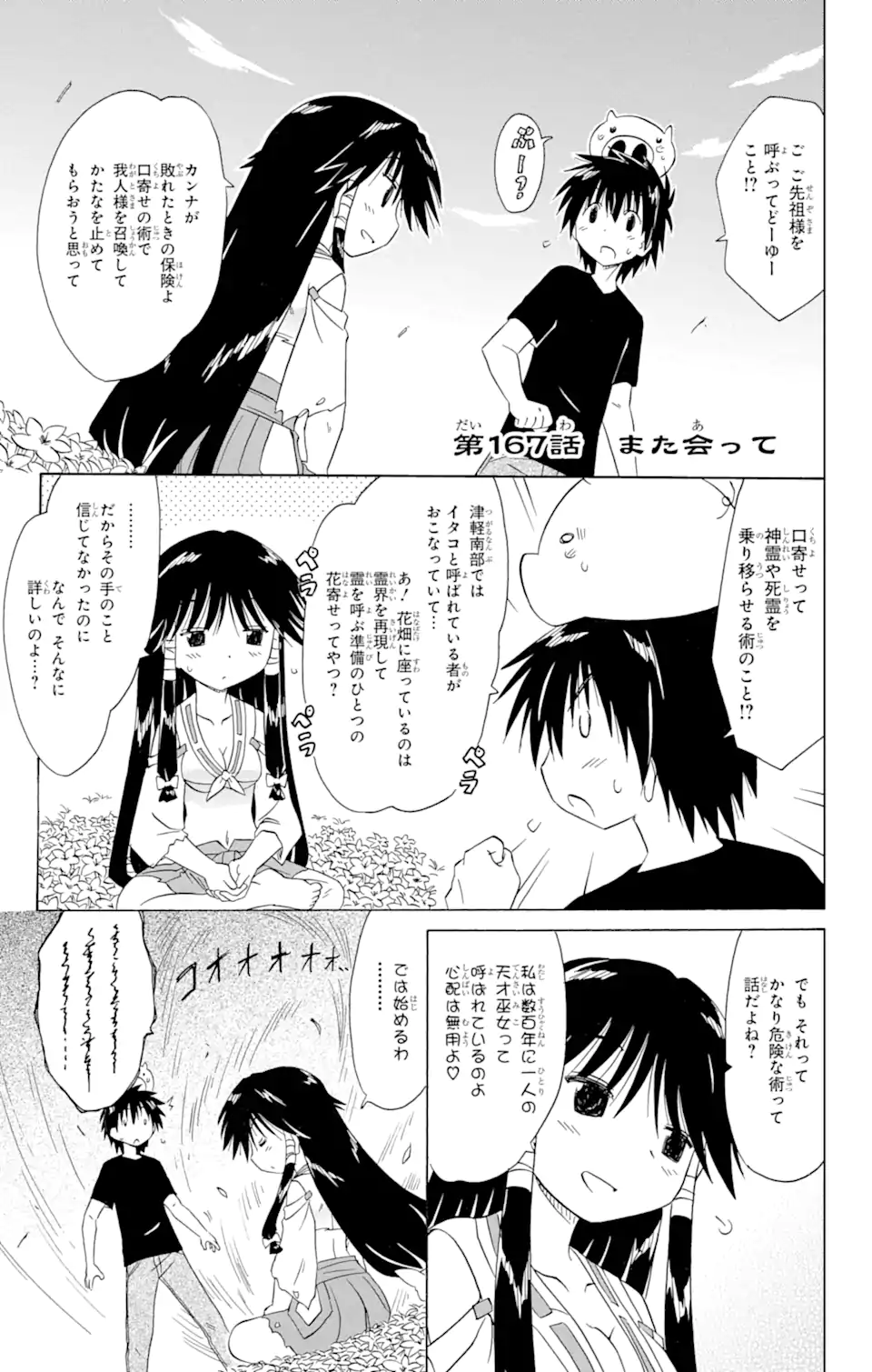 ながされて藍蘭島 Chap 167.1 - Next Chap 168.1
