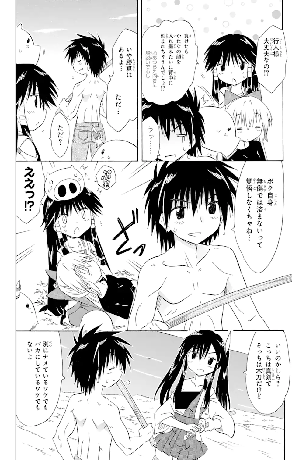 ながされて藍蘭島 Chap 167.1 - Next Chap 168.1