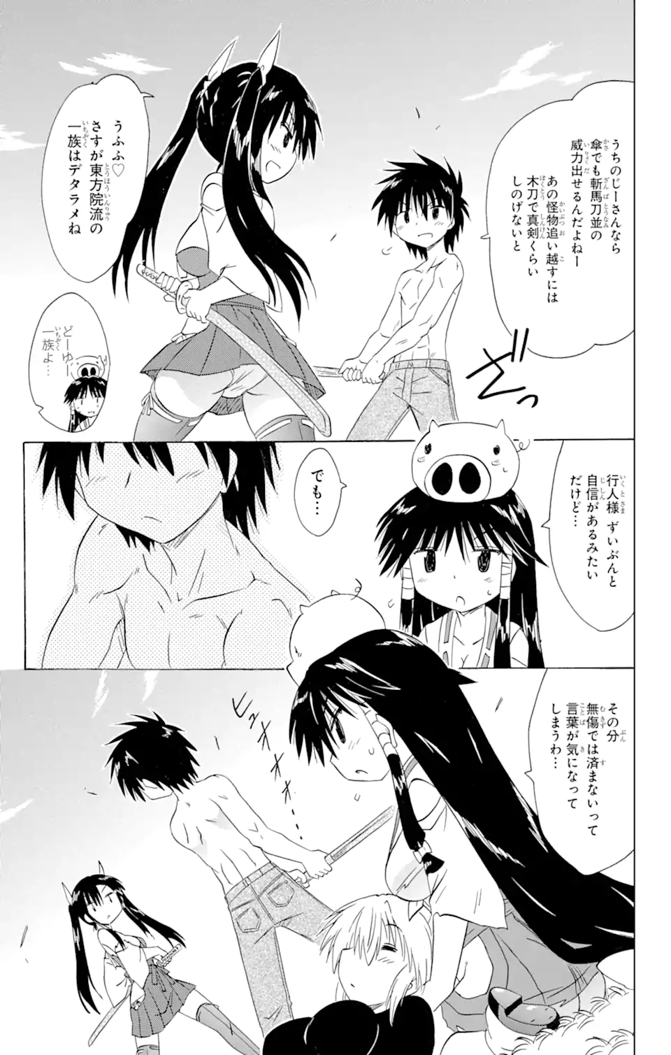 ながされて藍蘭島 Chap 167.1 - Next Chap 168.1