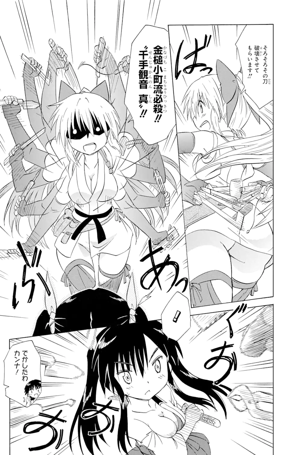 ながされて藍蘭島 Chap 167.1 - Next Chap 168.1