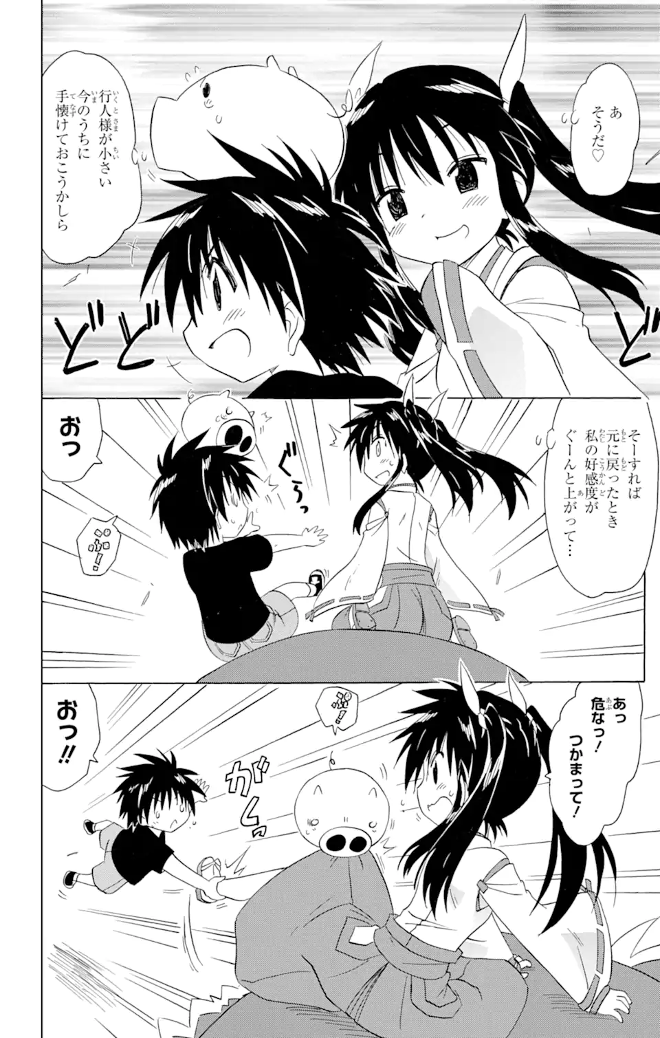 ながされて藍蘭島 Chap 178 - Next Chap 179