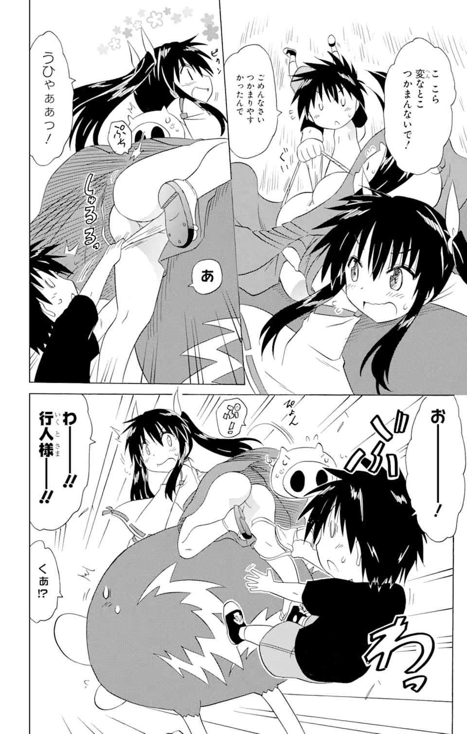 ながされて藍蘭島 Chap 178 - Next Chap 179