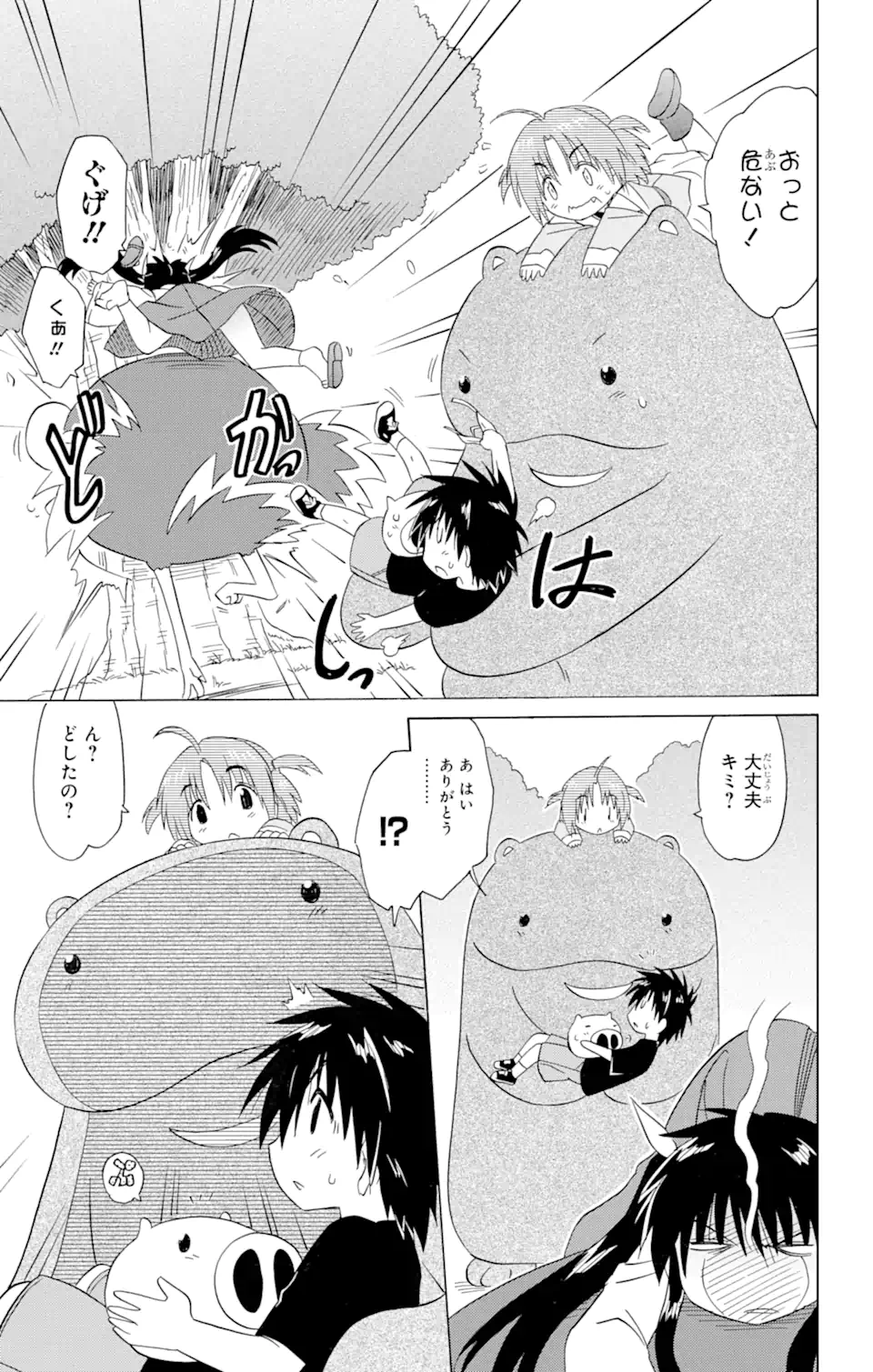 ながされて藍蘭島 Chap 178 - Next Chap 179
