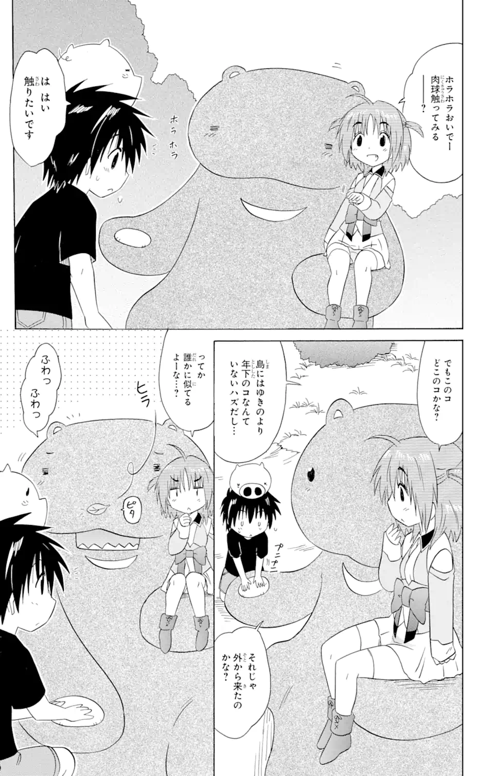 ながされて藍蘭島 Chap 178 - Next Chap 179