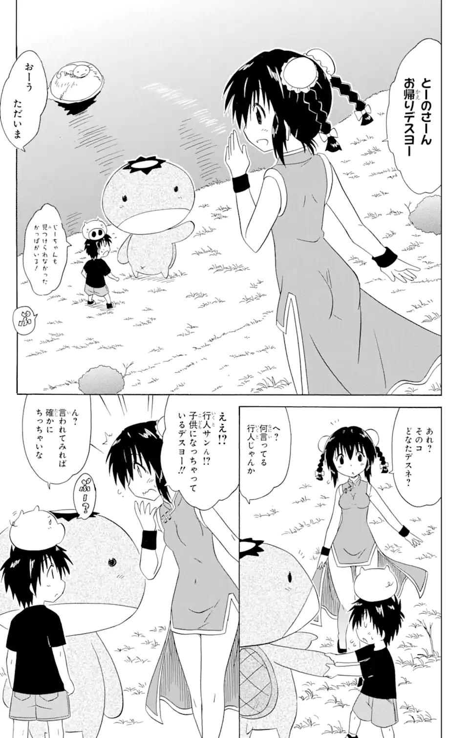 ながされて藍蘭島 Chap 178 - Next Chap 179